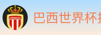 巴西世界杯投注入口 logo